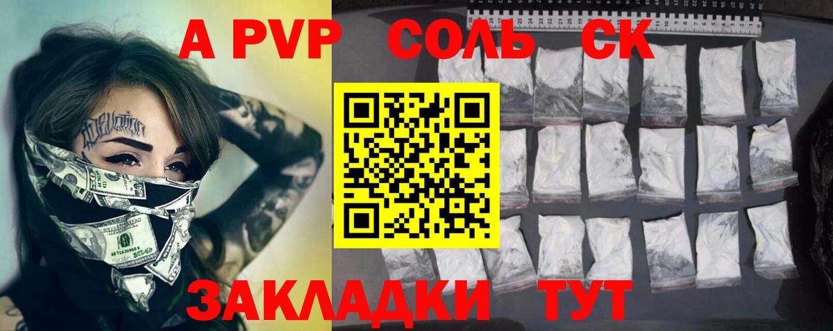 Alpha-PVP крисы CK Пугачёв