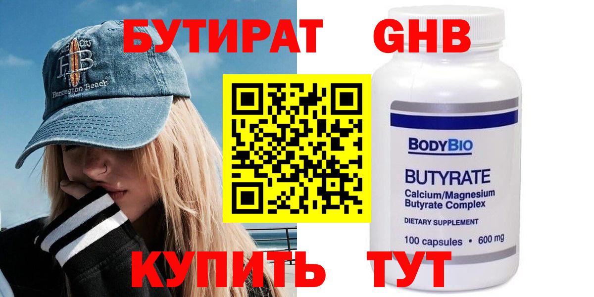 Пугачёв  БУТИРАТ оксибутират  Бутират  Вход с VPN 
