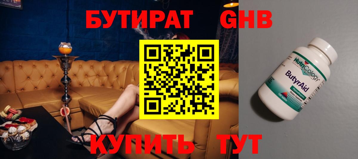 БУТИРАТ GHB Пугачёв