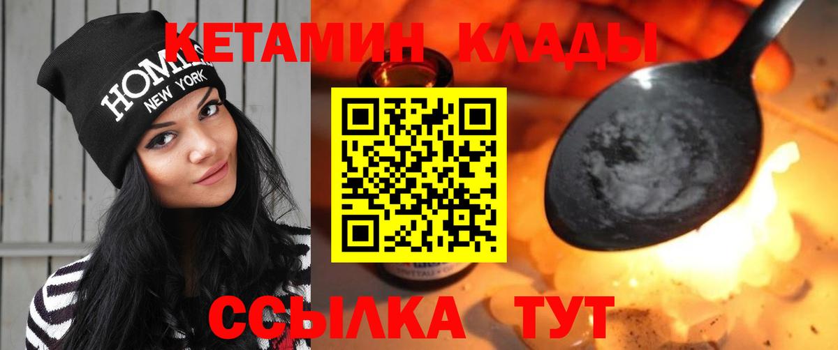 КЕТАМИН ketamine  Вход с VPN  Пугачёв 