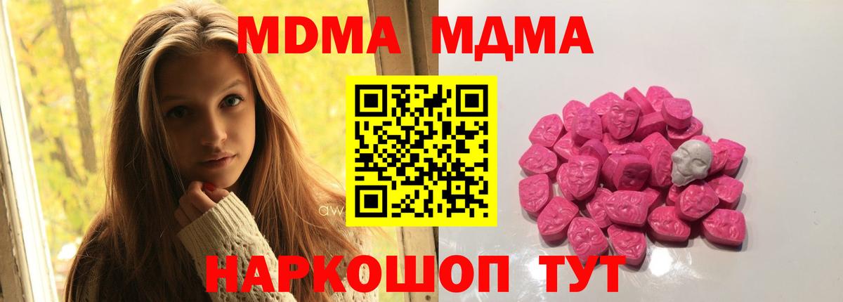 Пугачёв  МДМА кристаллы  Вход с VPN  МДМА кристаллы 